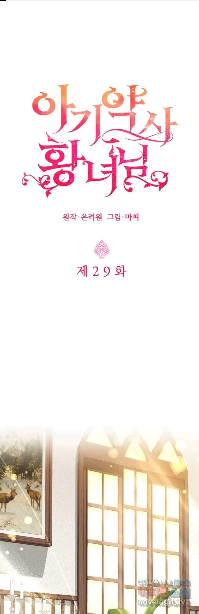 아기 약사 황녀님 29화 1