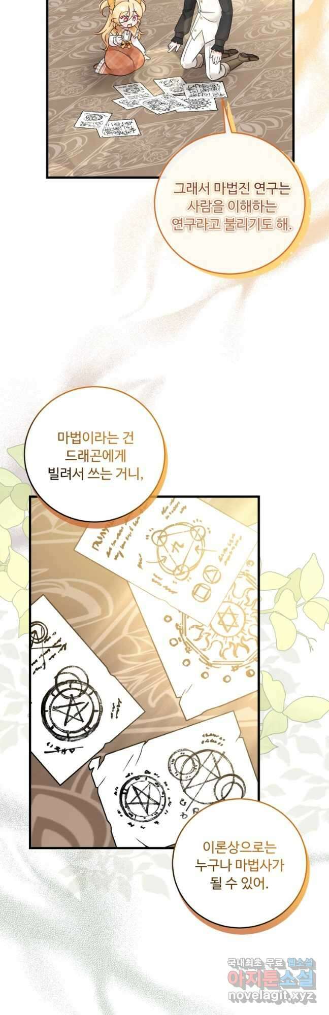 아기 약사 황녀님 29화 3