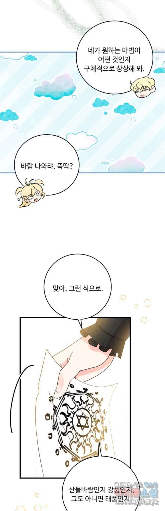 아기 약사 황녀님 29화 4