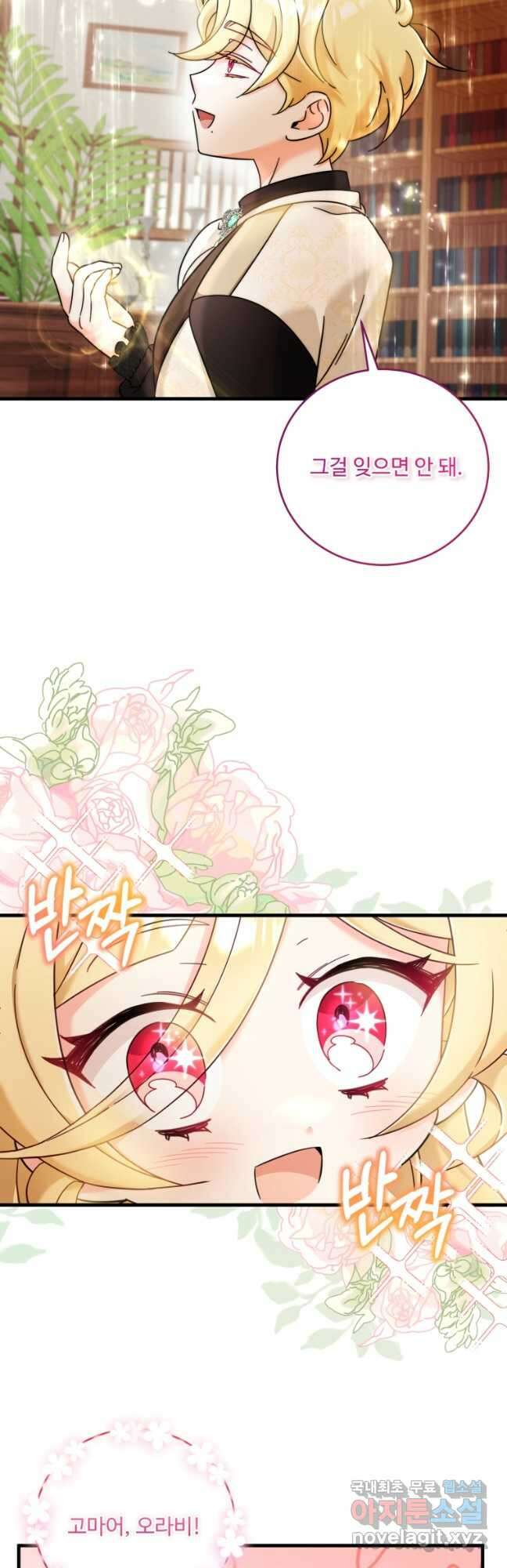 아기 약사 황녀님 29화 7