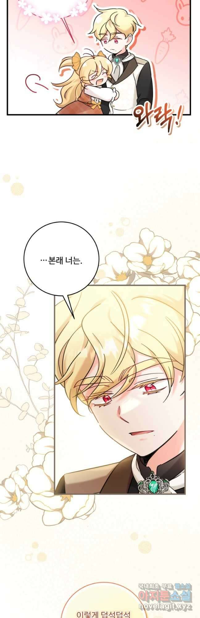 아기 약사 황녀님 29화 8