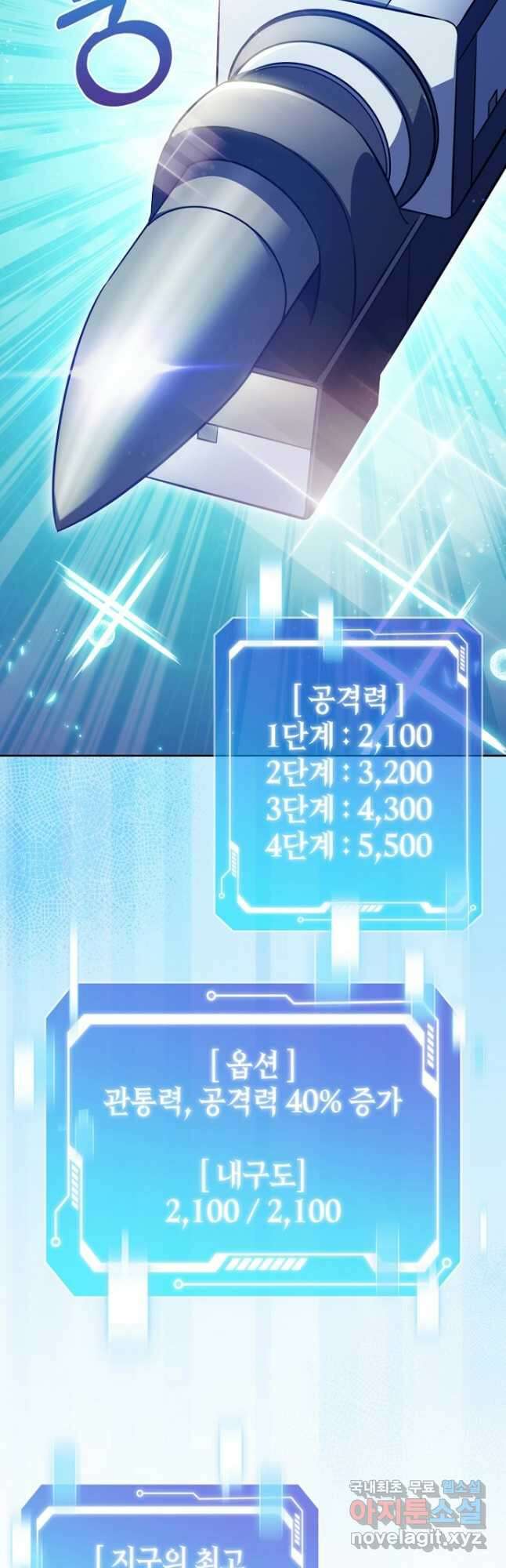 나 빼고 다 귀환자 45화 4
