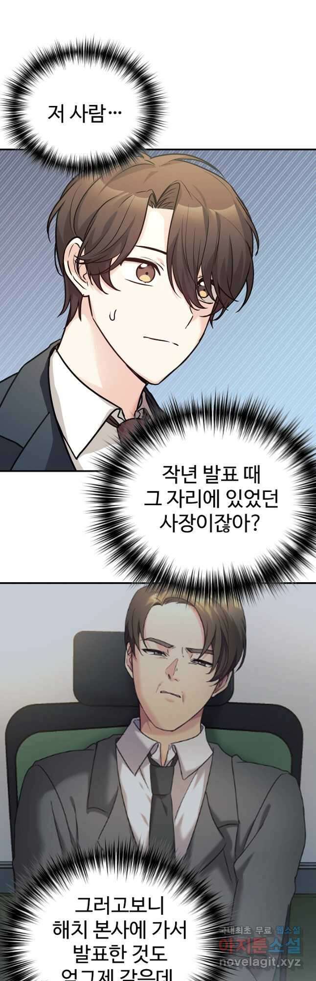 내 딸은 드래곤! 57화 9