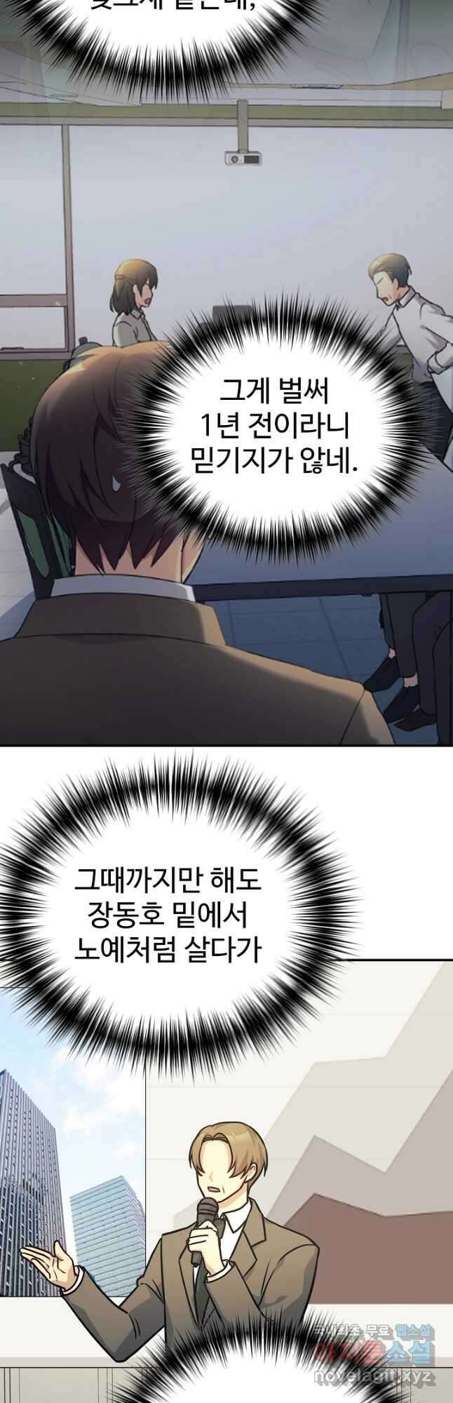 내 딸은 드래곤! 57화 10