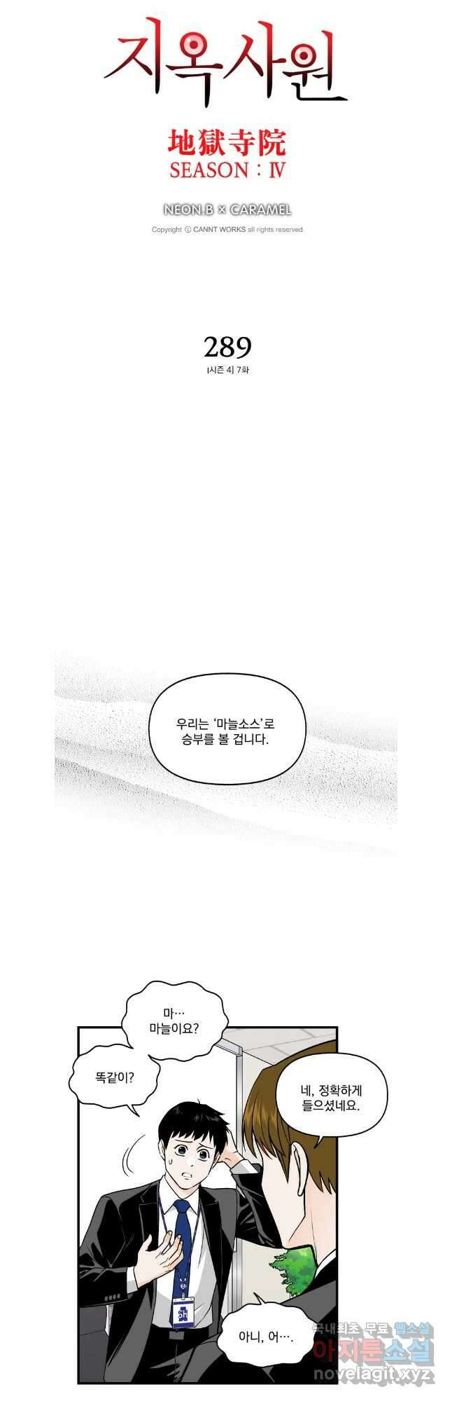 지옥사원 289화 3