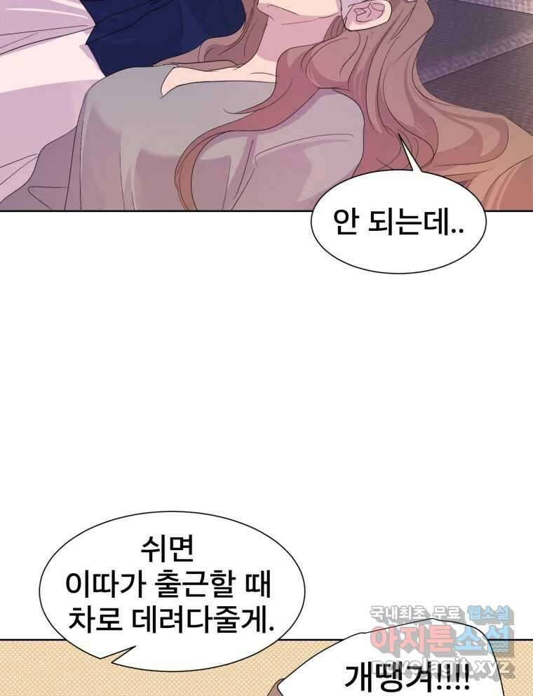 나쁜 X 35화 19