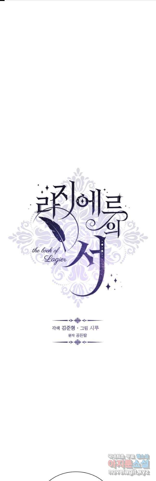 라지에르의 서 82화 1