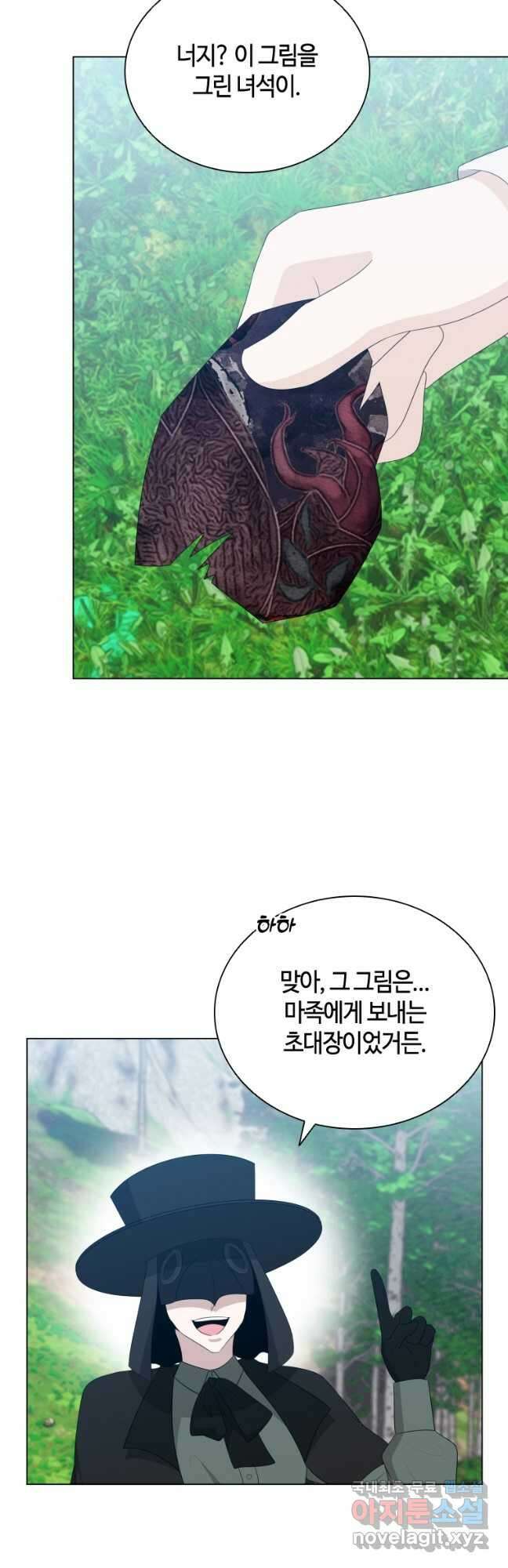 라지에르의 서 82화 2