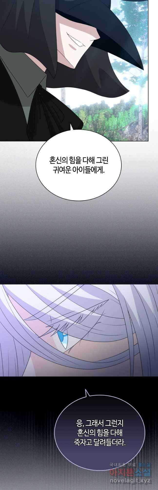 라지에르의 서 82화 5