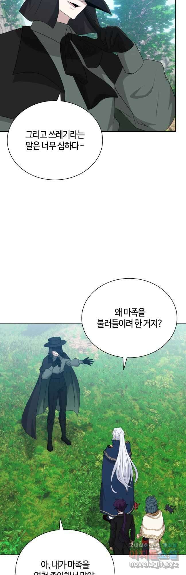 라지에르의 서 82화 9