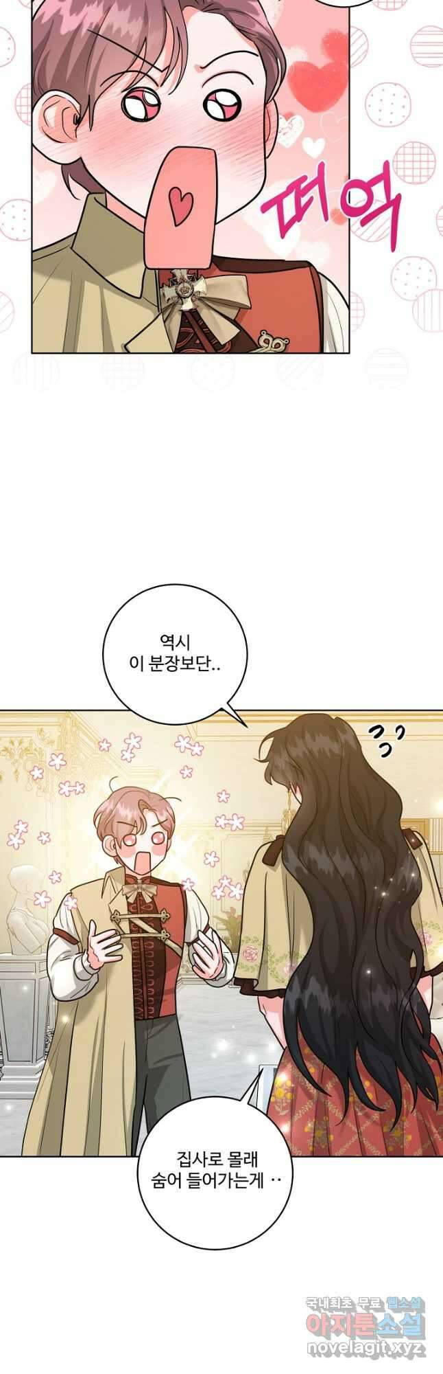 추위타는 북부대공 50화 2