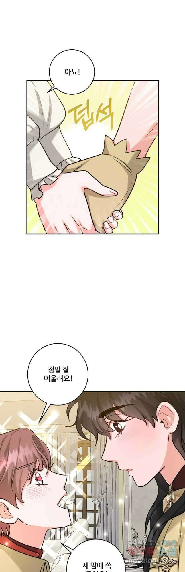추위타는 북부대공 50화 3
