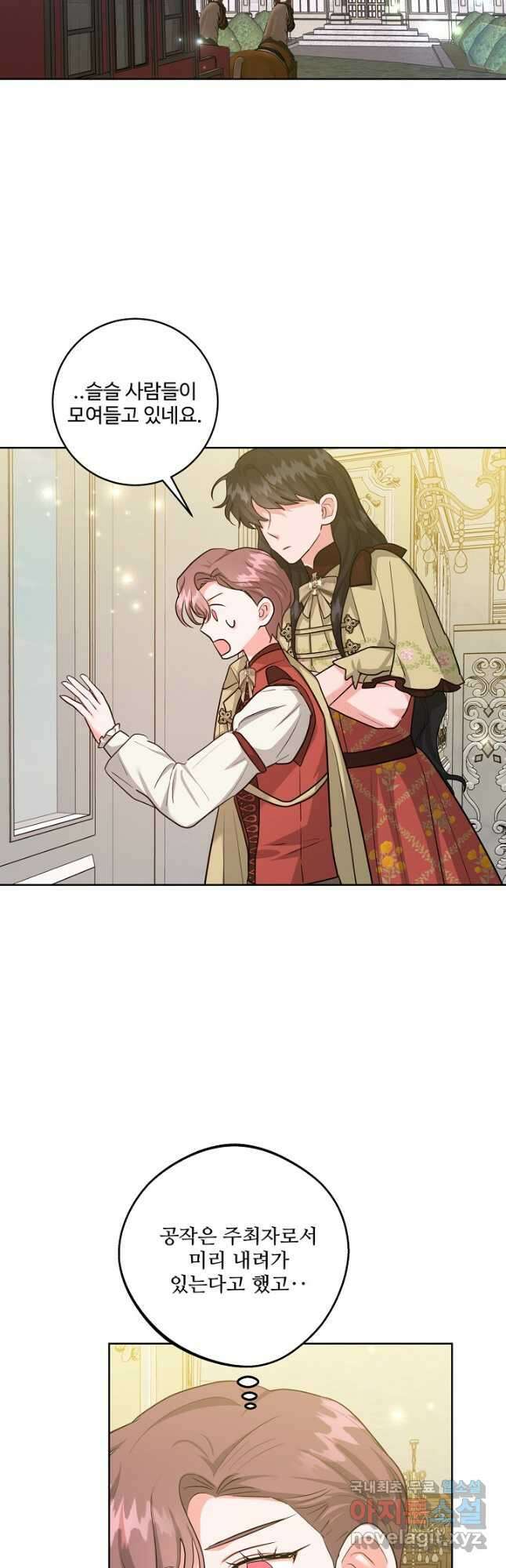 추위타는 북부대공 50화 7