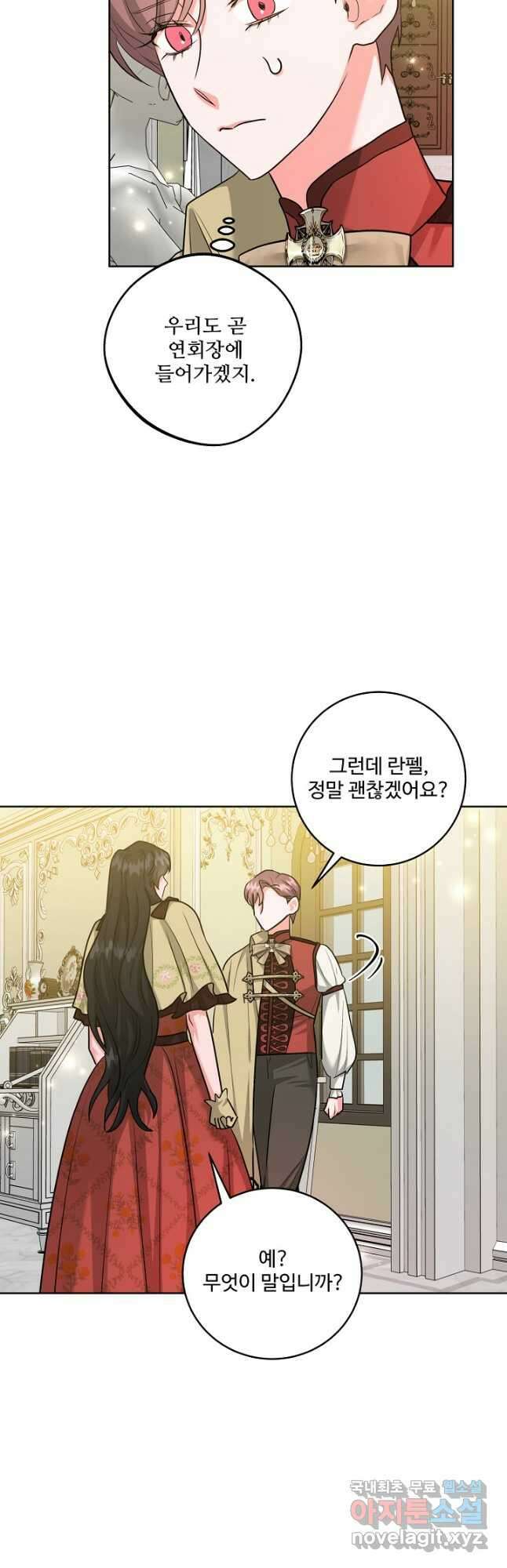 추위타는 북부대공 50화 8