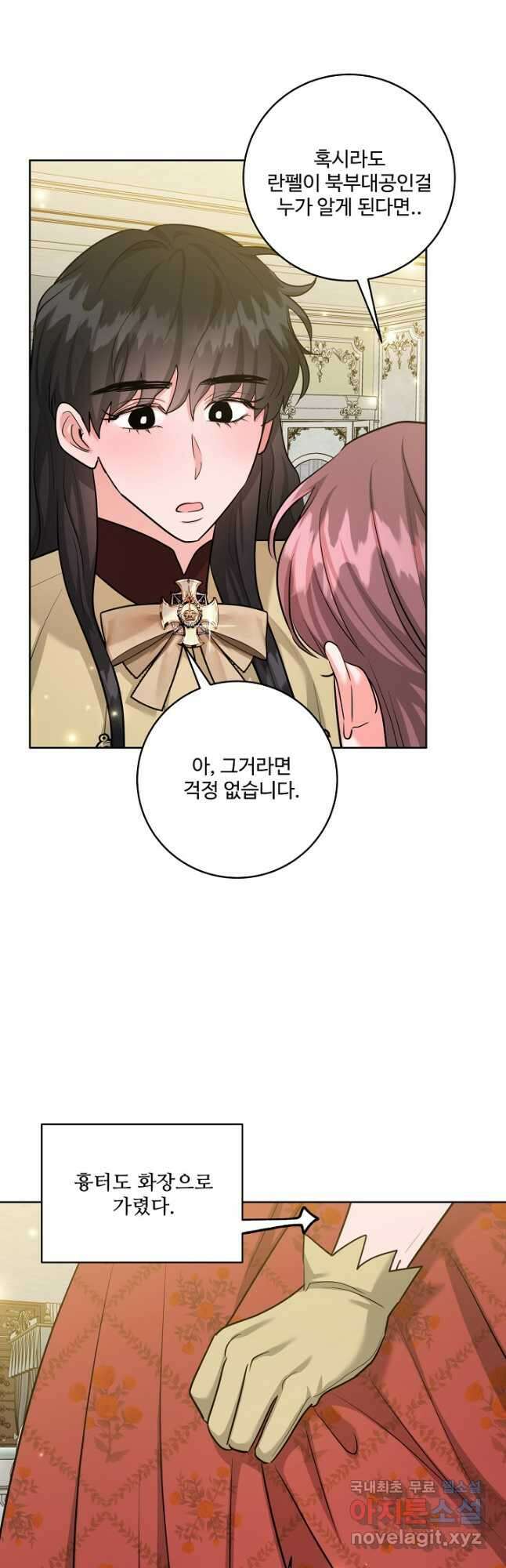 추위타는 북부대공 50화 9
