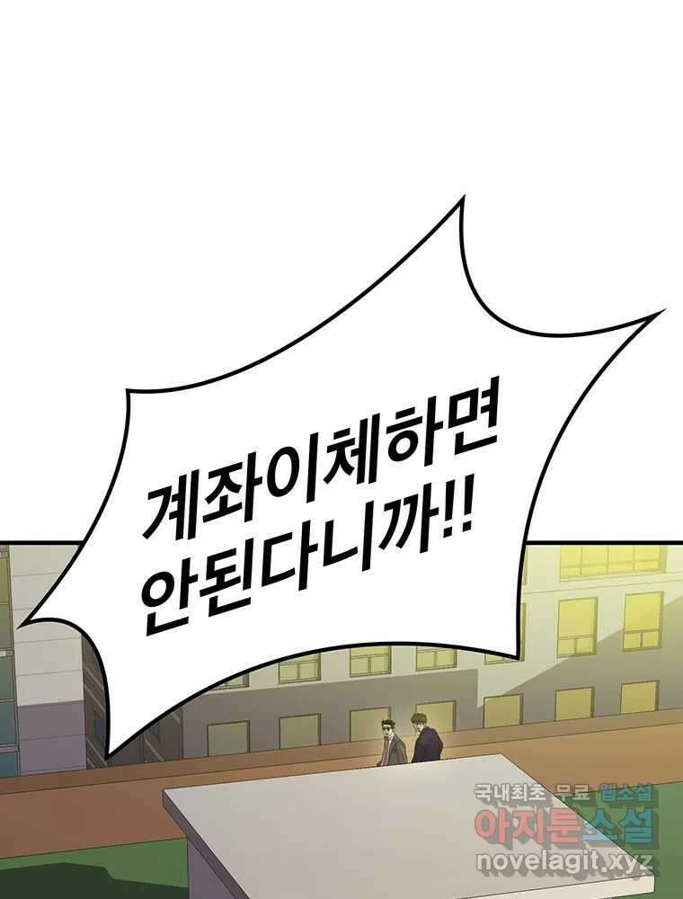 벼락승진 25화 1