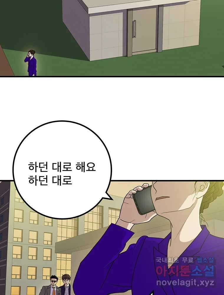 벼락승진 25화 2