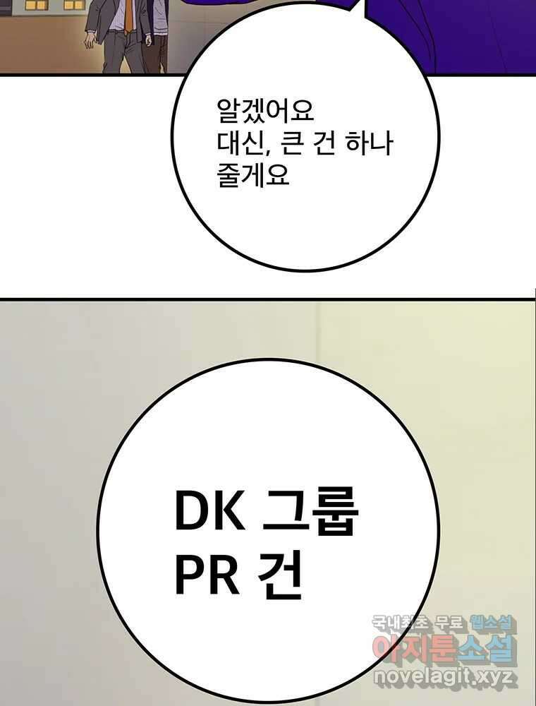 벼락승진 25화 3