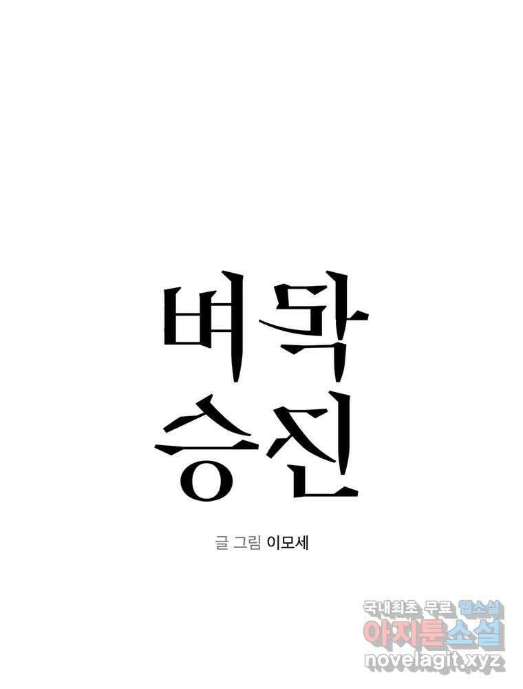 벼락승진 25화 5