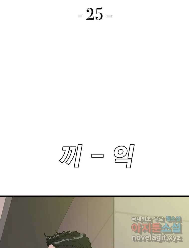 벼락승진 25화 6