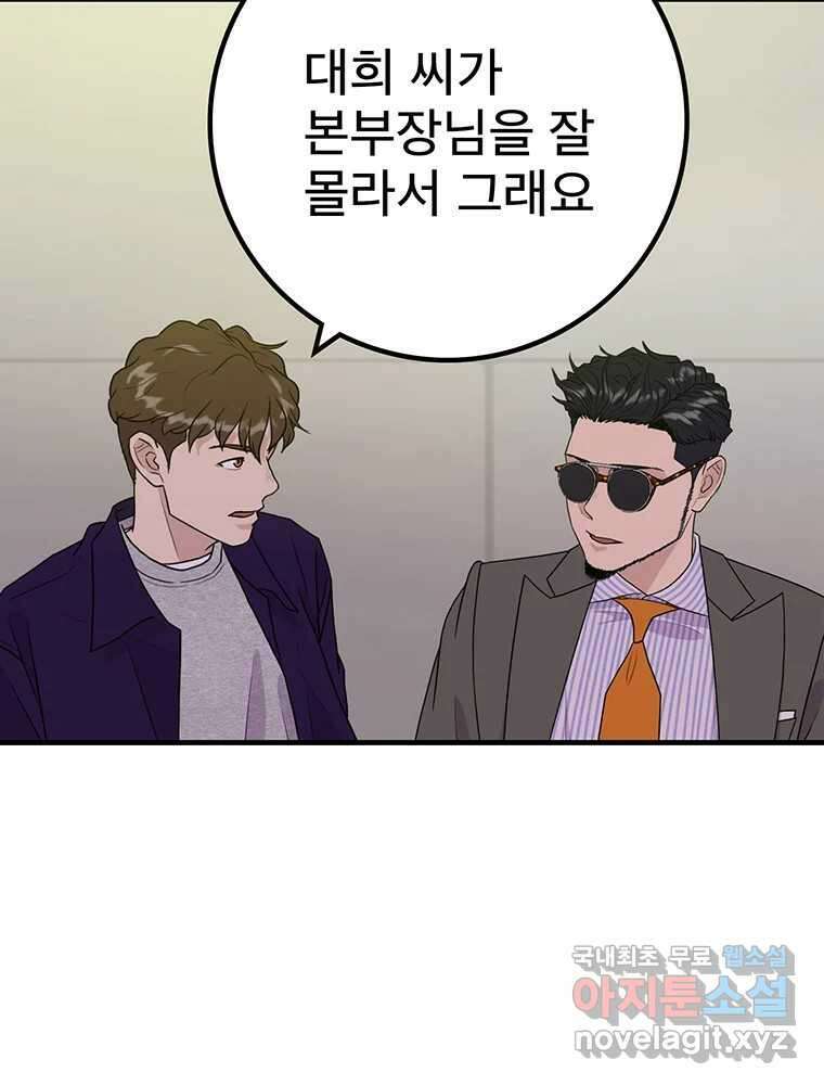 벼락승진 25화 12