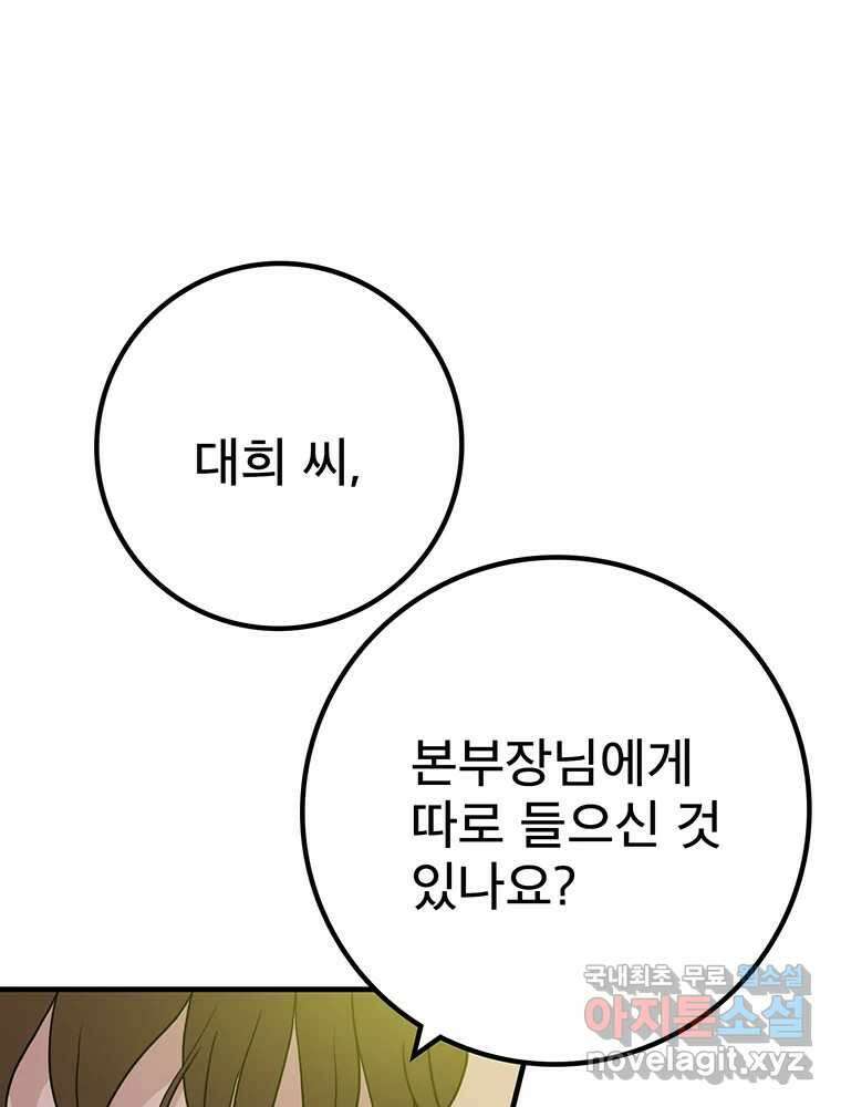 벼락승진 25화 14
