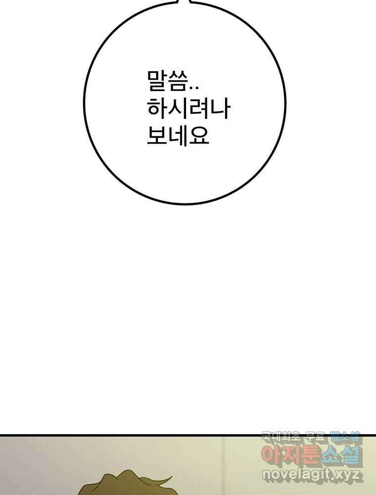 벼락승진 25화 18