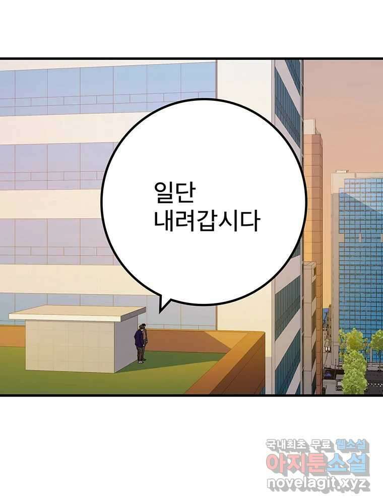 벼락승진 25화 20