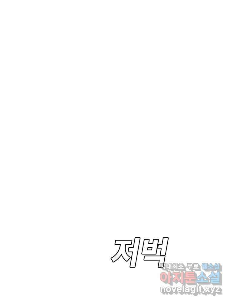 벼락승진 25화 21