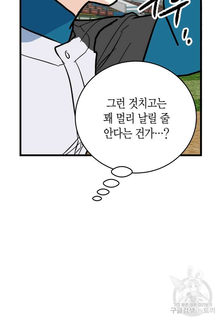 청의 마운드 40화 4