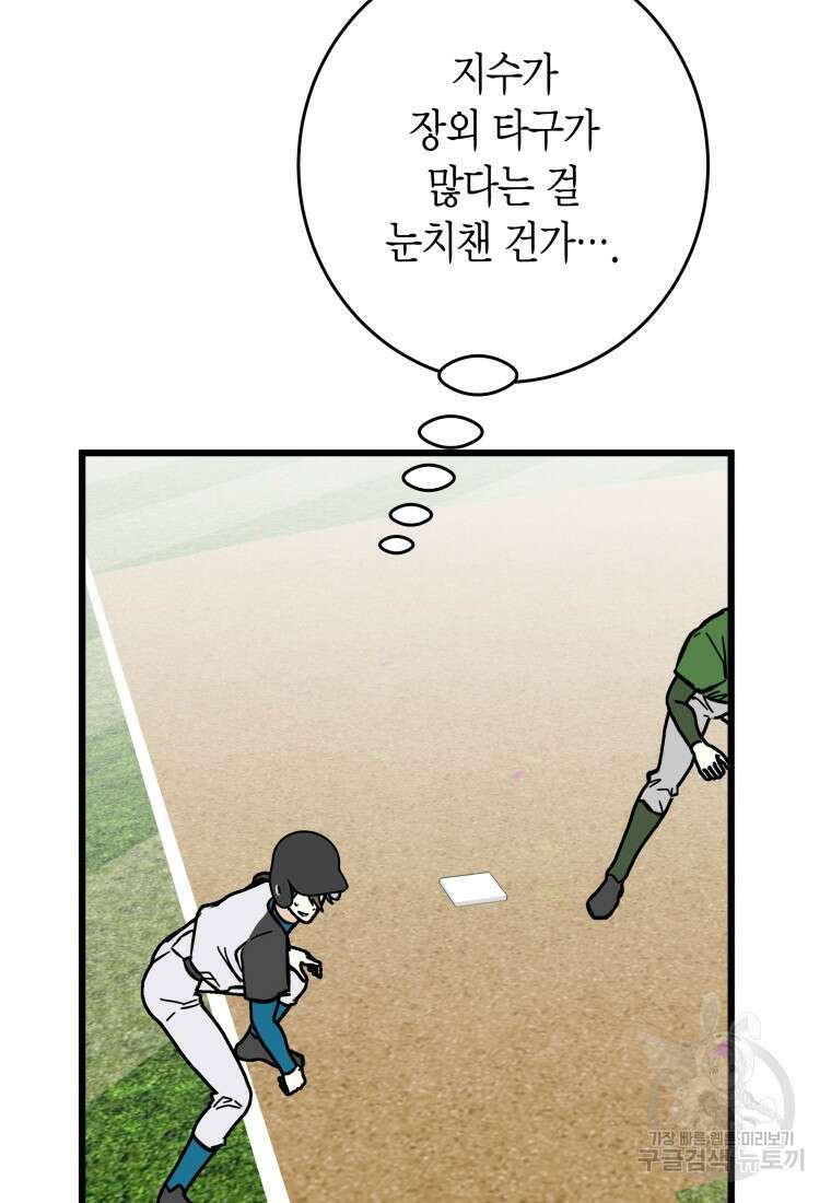 청의 마운드 40화 8