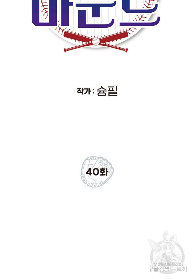 청의 마운드 40화 12