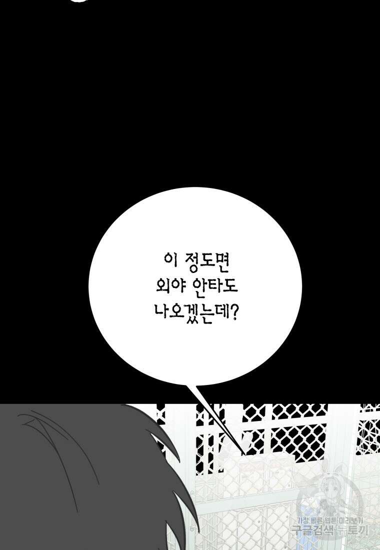 청의 마운드 40화 15