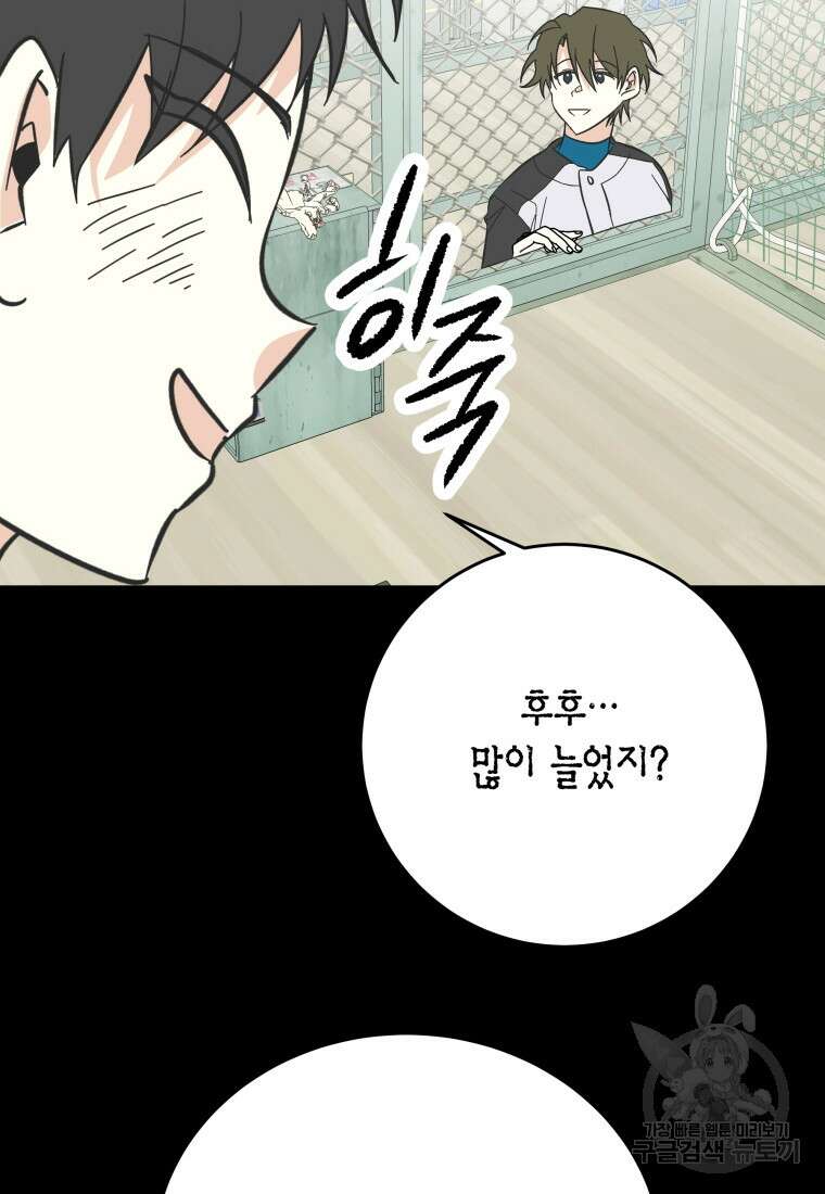 청의 마운드 40화 16