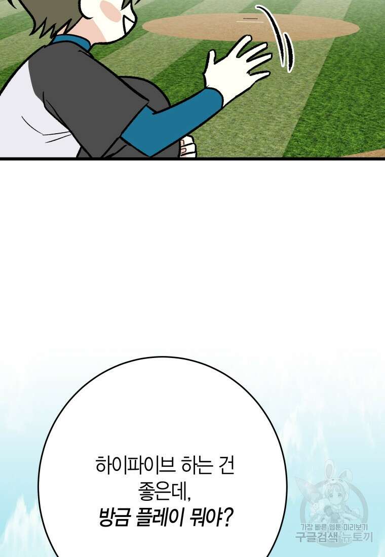 청의 마운드 40화 40