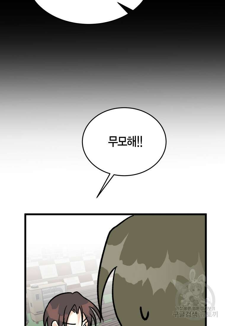 청의 마운드 40화 45