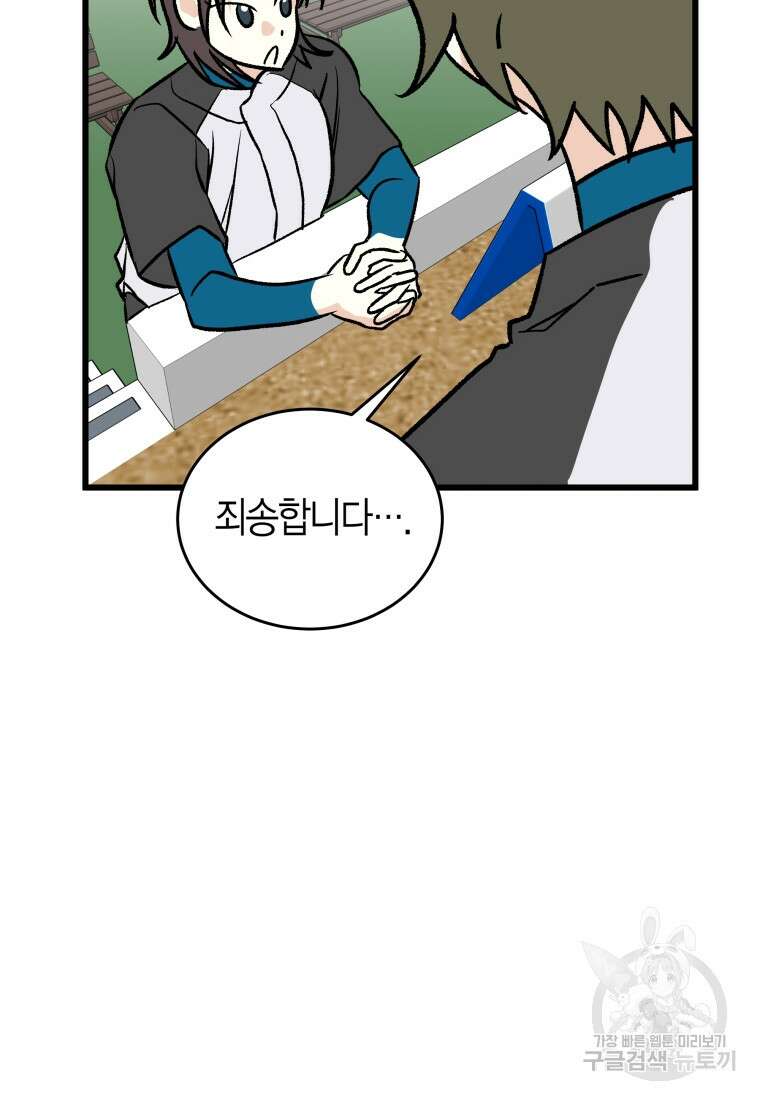 청의 마운드 40화 46