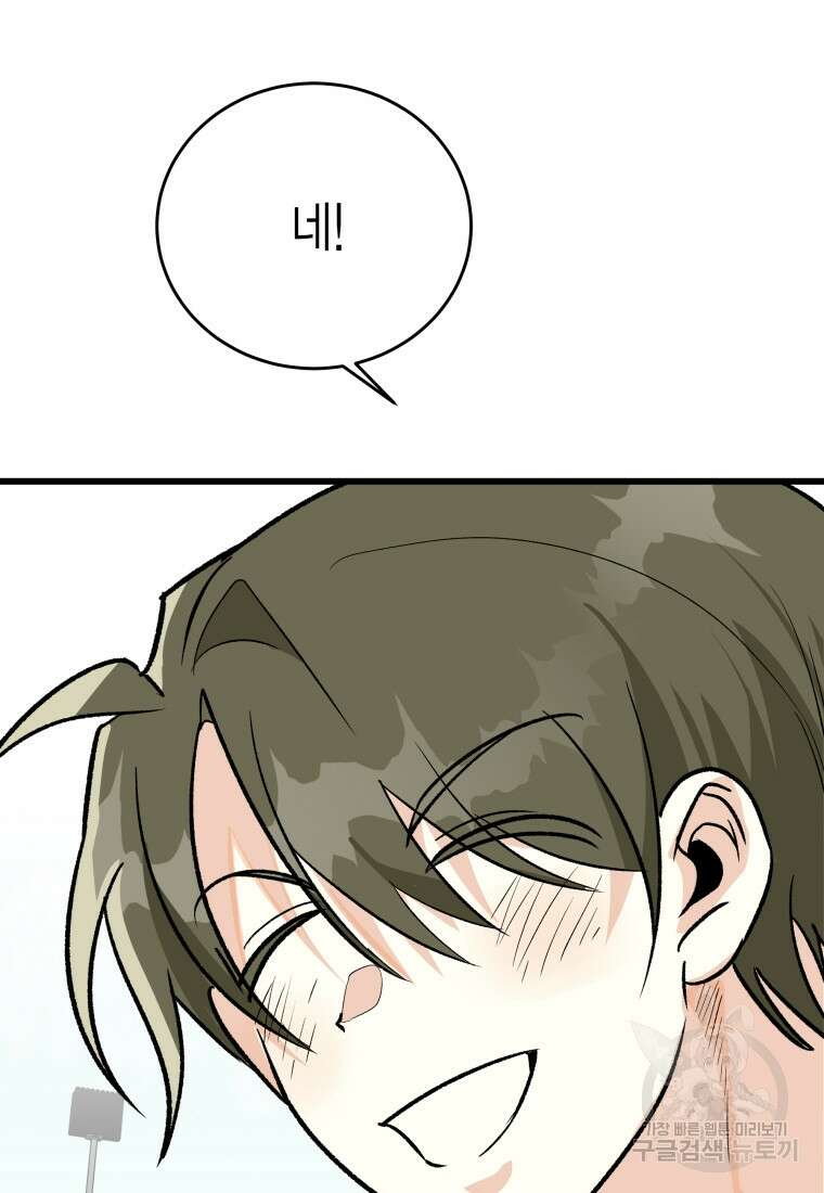 청의 마운드 40화 53