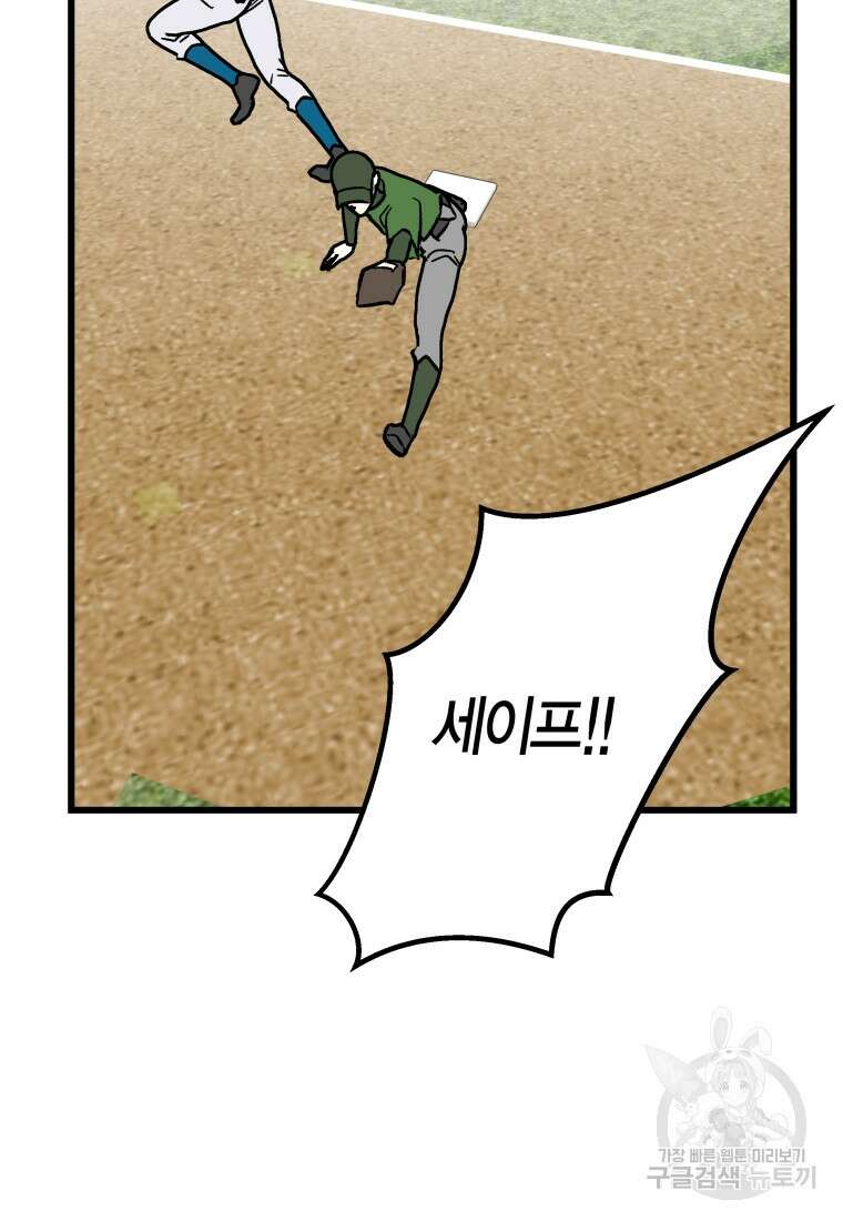 청의 마운드 40화 60