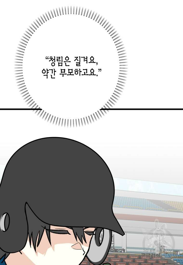 청의 마운드 40화 61