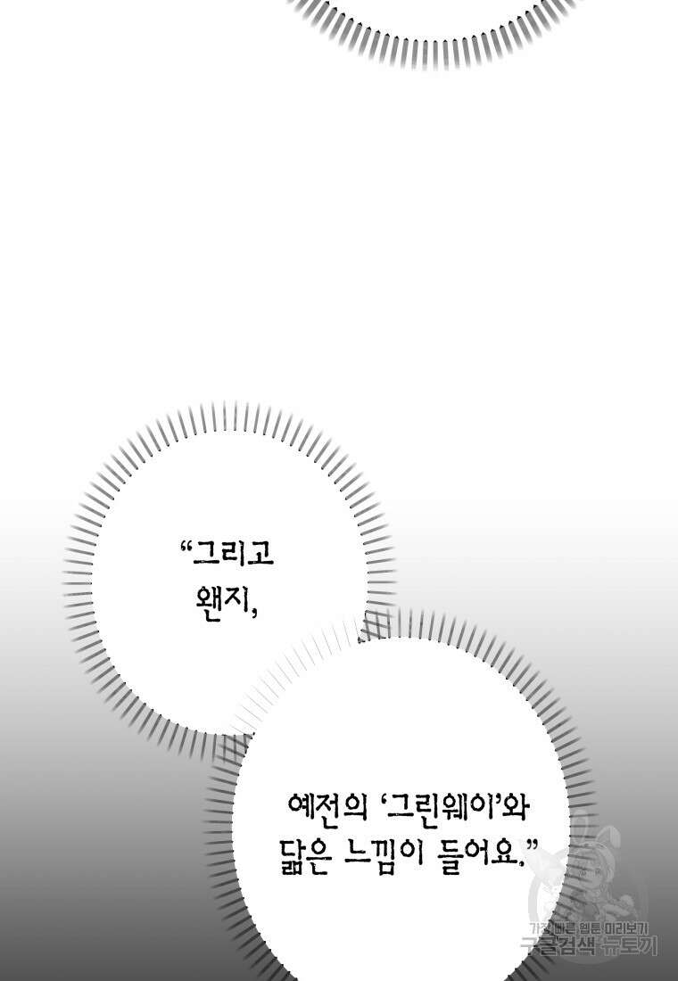 청의 마운드 40화 63