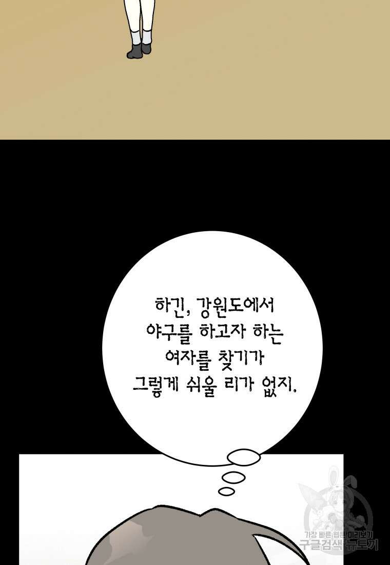 청의 마운드 40화 67