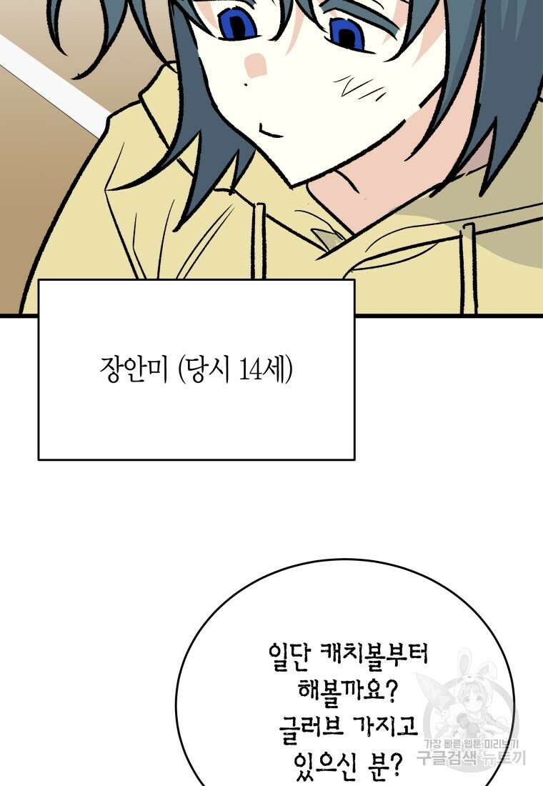 청의 마운드 40화 70