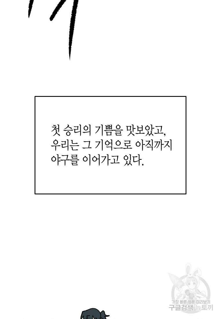 청의 마운드 40화 79