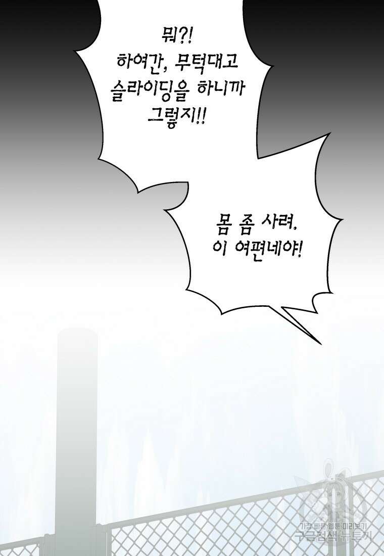 청의 마운드 40화 85