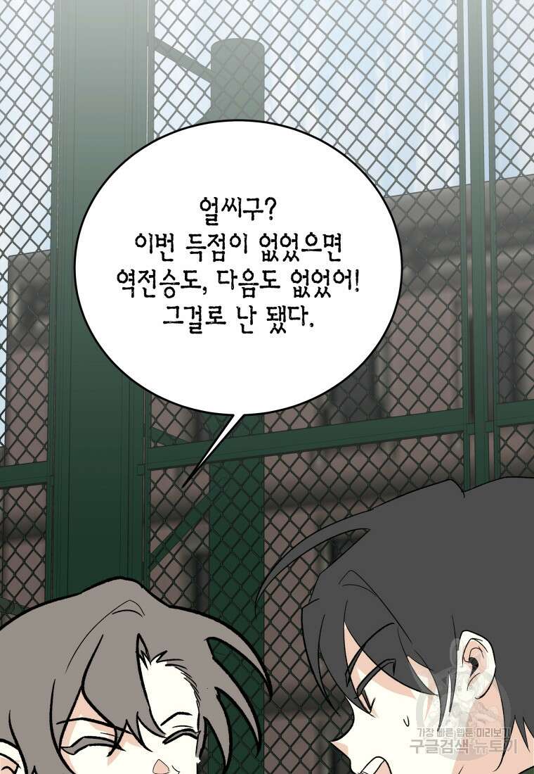 청의 마운드 40화 86