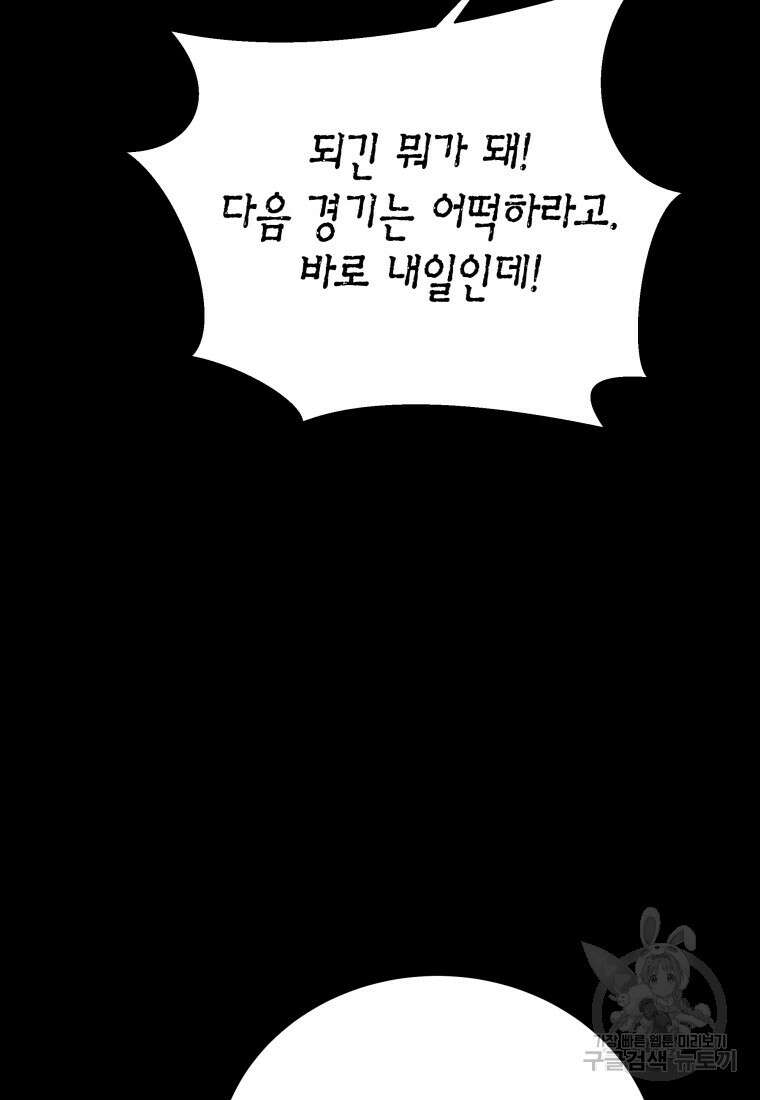 청의 마운드 40화 88