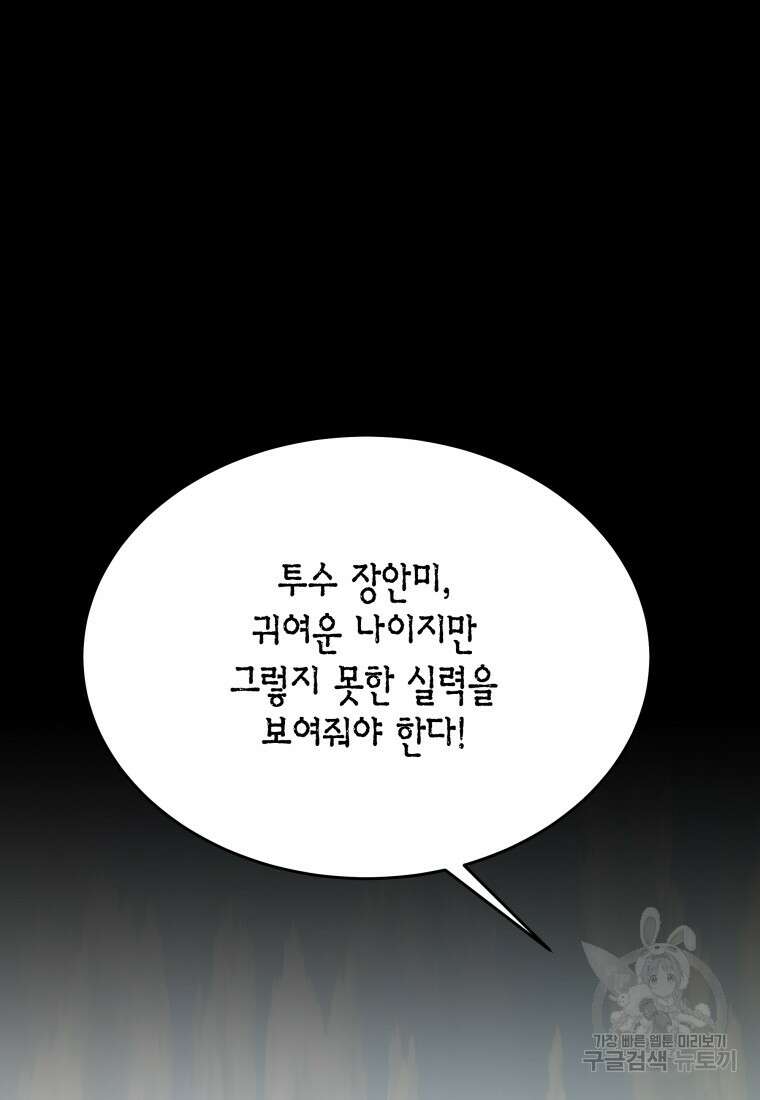 청의 마운드 40화 90