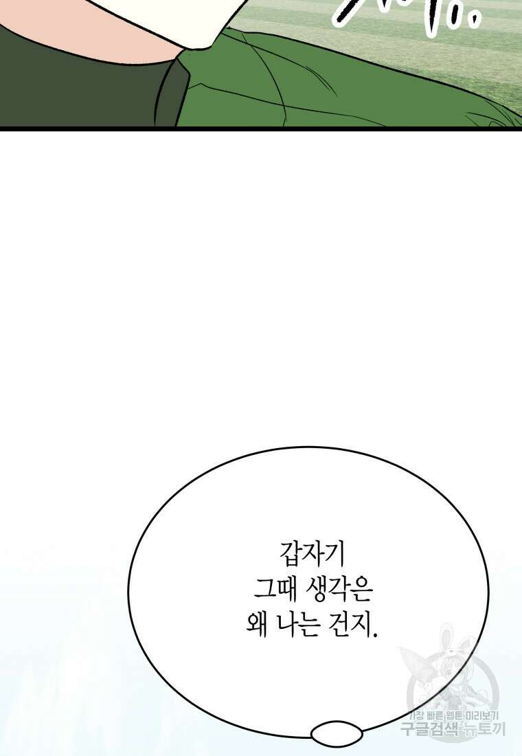 청의 마운드 40화 95