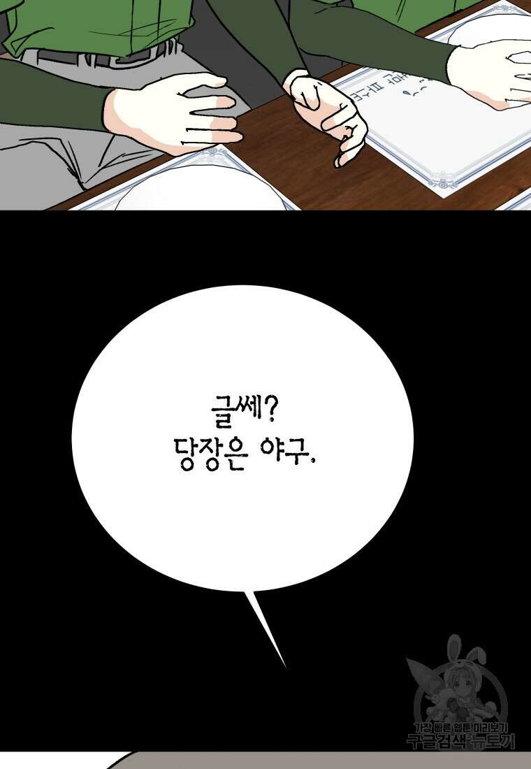 청의 마운드 40화 101